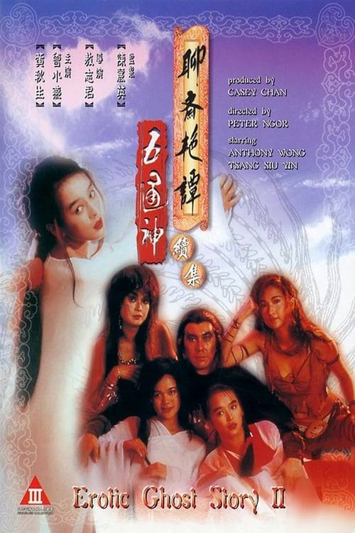 Erotic Ghost Story 2 (1991) โอมเนื้อหนังมังผี 2