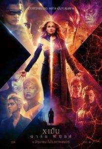 X-Men Dark Phoenix (2019) X-เม็น : ดาร์ก ฟีนิกซ์
