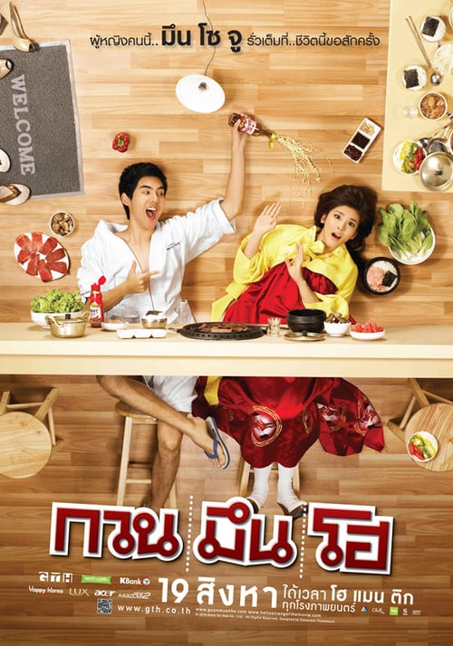 กวน มึน โฮ (2010)