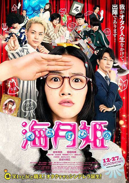 Princess Jellyfish (2014) ลุ้นรักเจ้าหญิงแมงกระพรุน (ซับไทย)