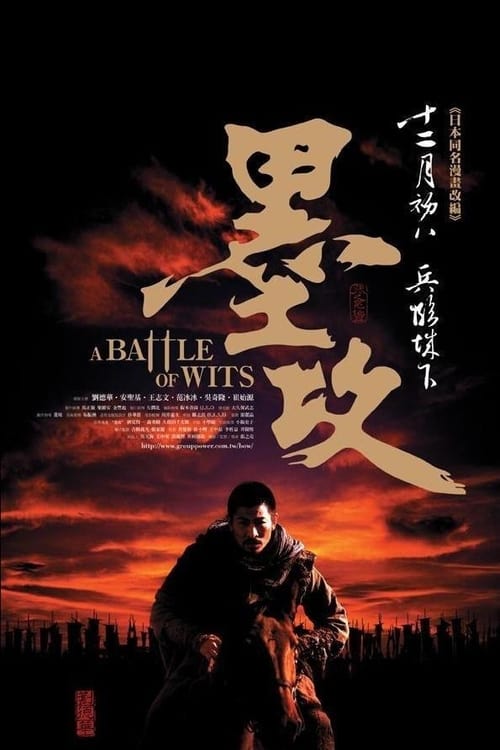 Battle of Wits (2006) มหาบุรุษ กู้แผ่นดิน