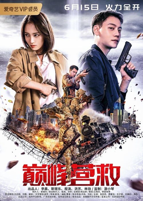 Peak Rescue (Dian feng ying jiu) (2019) ยุทธการสุริยะทมิฬ