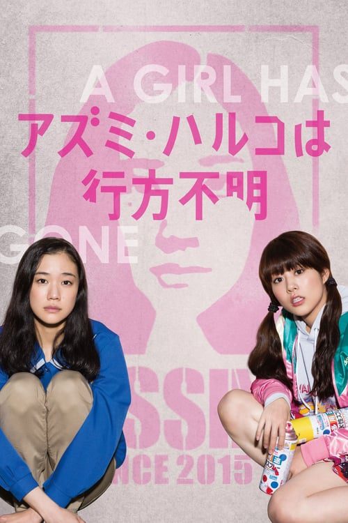 Japanese Girls Never Die (2017) โมเอะไม่เคยตาย