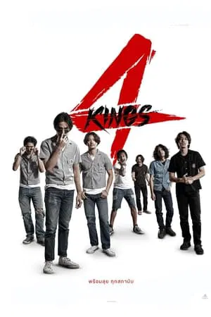 4 Kings (2021) อาชีวะ ยุค 90