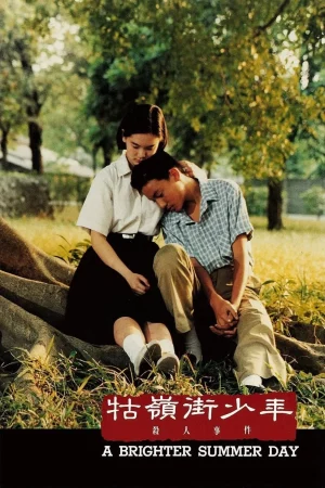 A Brighter Summer Day (1991)