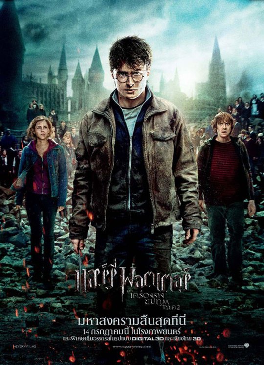 Harry Potter 7.2 And The Deathly Hallows Part 2 (2011) แฮร์รี่ พอตเตอร์ กับ เครื่องรางยมทูต ภาค 2