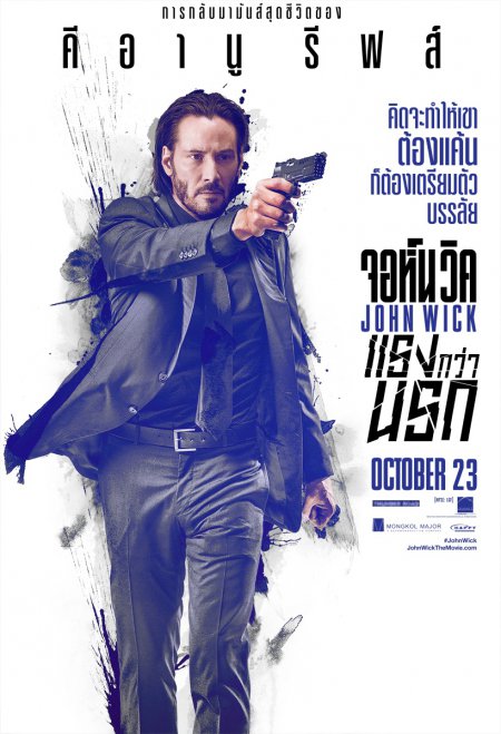 John Wick 1 (2014) จอห์น วิค 1 แรงกว่านรก