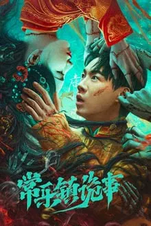 The Legend of Bayi s Grandpa (2024) เรื่องประหลาดฉางเล่อ