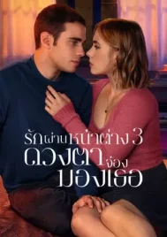 Through My Window 3 Looking at You (2024) รักผ่านหน้าต่าง ดวงตาจ้องมองเธอ