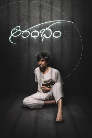 Aarambham (2024) อารามแบม