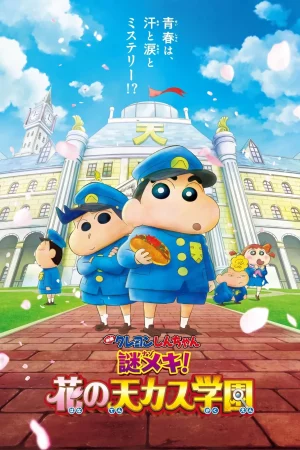Crayon Shin-chan Shrouded in Mystery The Flowers of Tenkazu Academy (2021) ชินจัง เดอะมูฟวี่ ตอน ปริศนา บุปผาแห่งโรงเรียนเทนคะสุ