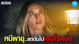 Trapped in the Farmhouse (2023) กับดักในบ้านไร่