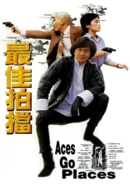 Aces Go Places 1 (1982) โคตรเก่งมหาเฮง ภาค 1