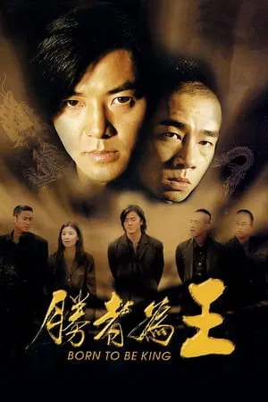 Born to be King (2000) เกิดมาเป็นเจ้าพ่อ