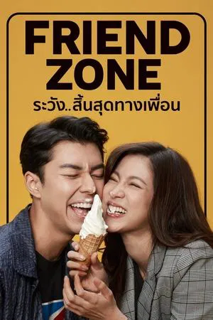 Friend Zone (2019) ระวัง สิ้นสุดทางเพื่อน