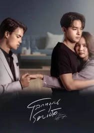Never Enough (2024) โลกหมุนรอบเธอ EP.1-22 (จบ)