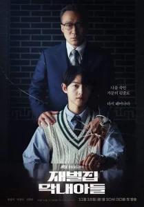 Reborn Rich (2022) รีบอร์นริช
