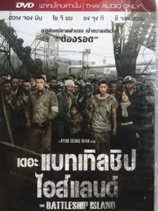 The Battleship Island (2017) เดอะ แบทเทิลชิป ไอส์แลนด์