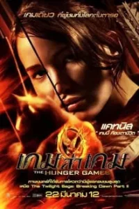 The Hunger Games 2012