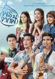 A Gift (2016) พรจากฟ้า