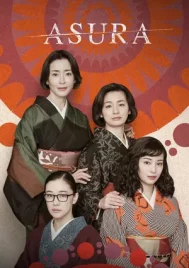 Asura (2025) EP.1-7 (จบ)