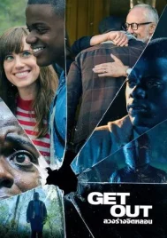 Get Out (2017) ลวงร่างจิตหลอน