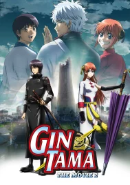 Gintama The Movie 2 Kanketsu-hen – Yorozuya yo Eien Nare (2013) กินทามะ เดอะมูฟวี่ 2 กู้กาลเวลาฝ่าวิกฤตพิชิตอนาคต