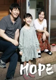 Hope (2013) จับมือกันไว้…หัวใจไม่สิ้นหวัง