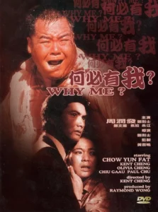 Why Me? (1985) คนจนมีสิทธิ์ไหมครับ