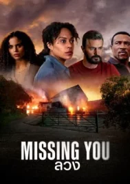 Missing You (2025) ลวง EP.1-5 (จบ)