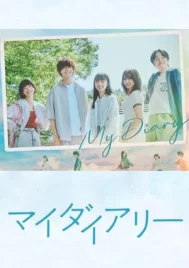 My Diary (2024) EP.1-9 (จบ)