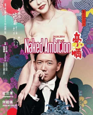 Naked Ambition (2014) ซั่มกระฉูด ทะลุโตเกียว