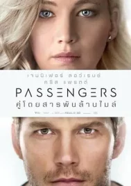 Passengers (2016) คู่โดยสารพันล้านไมล์