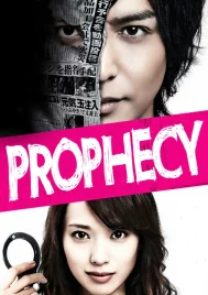 Prophecy (2015) ฆาต(พยา)กรณ์