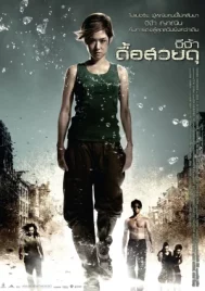 Raging Phoenix (2009) จีจ้า ดื้อสวยดุ