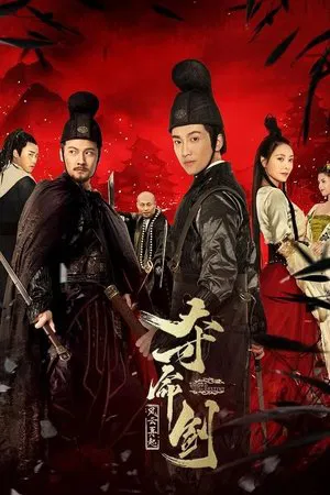 Sword of Destiny Never Gone (2018) กระบี่กระชากวิญญาณ ตอน นิรันดร์