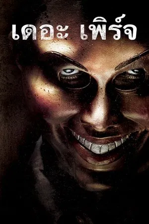 The Purge (2013) คืนอำมหิต