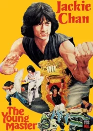 The Young Master (1980) ไอ้มังกรหมัดสิงห์โต