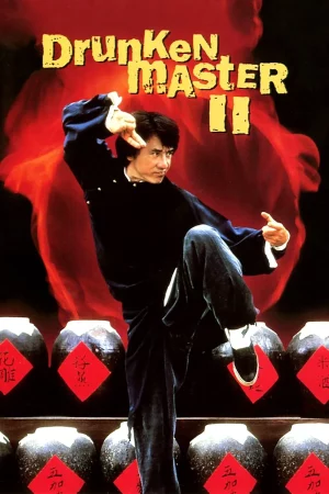 Drunken Master 2 (1994) ไอ้หนุ่มหมัดเมา 2