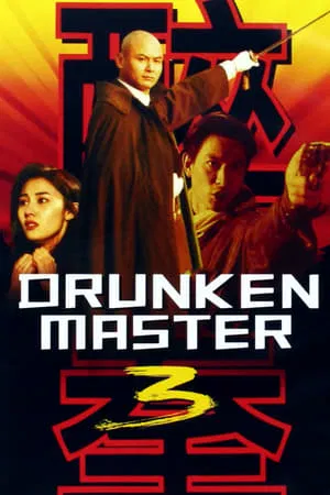 Drunken Master 3 (1994) ไอ้หนุ่มหมัดเมา 3