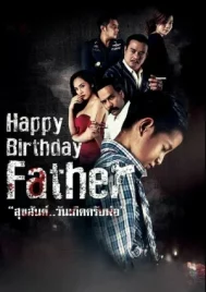 Happy Birthday Father (2019) สุขสันต์วันเกิด…ครับพ่อ