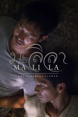 Malila The Farewell Flower (2017) มะลิลา