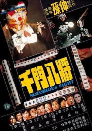 Notorious Eight (1981) ศึกถล่มเซียน