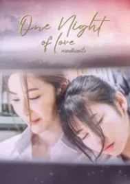 One Night Of Love (2024) กาลคืนหนึ่ง