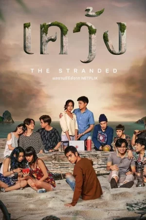 The Stranded (2019) เคว้ง EP.1-EP.7 (จบ)