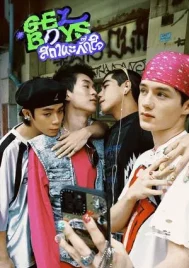 Gelboys (2025) สถานะกั๊กใจ EP.1-7 (จบ)