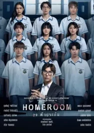 Homeroom (2025) 29 ตัวประกัน EP.1-16 (จบ)