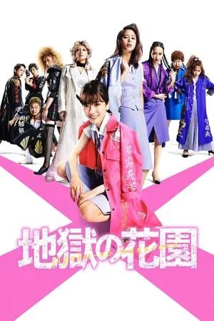 Jigoku no Hanazono (2021) ศึงชิงบัลลังก์สาวออฟฟิศไร้เทียมทาน