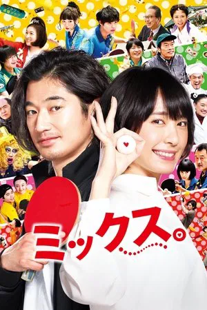 Mixed Doubles (2017) ตบกระจุย หัวใจกระจาย