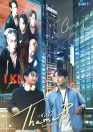 ThamePo Heart That Skips a Beat (2024) เธมโป้ EP.1-13 (จบ)